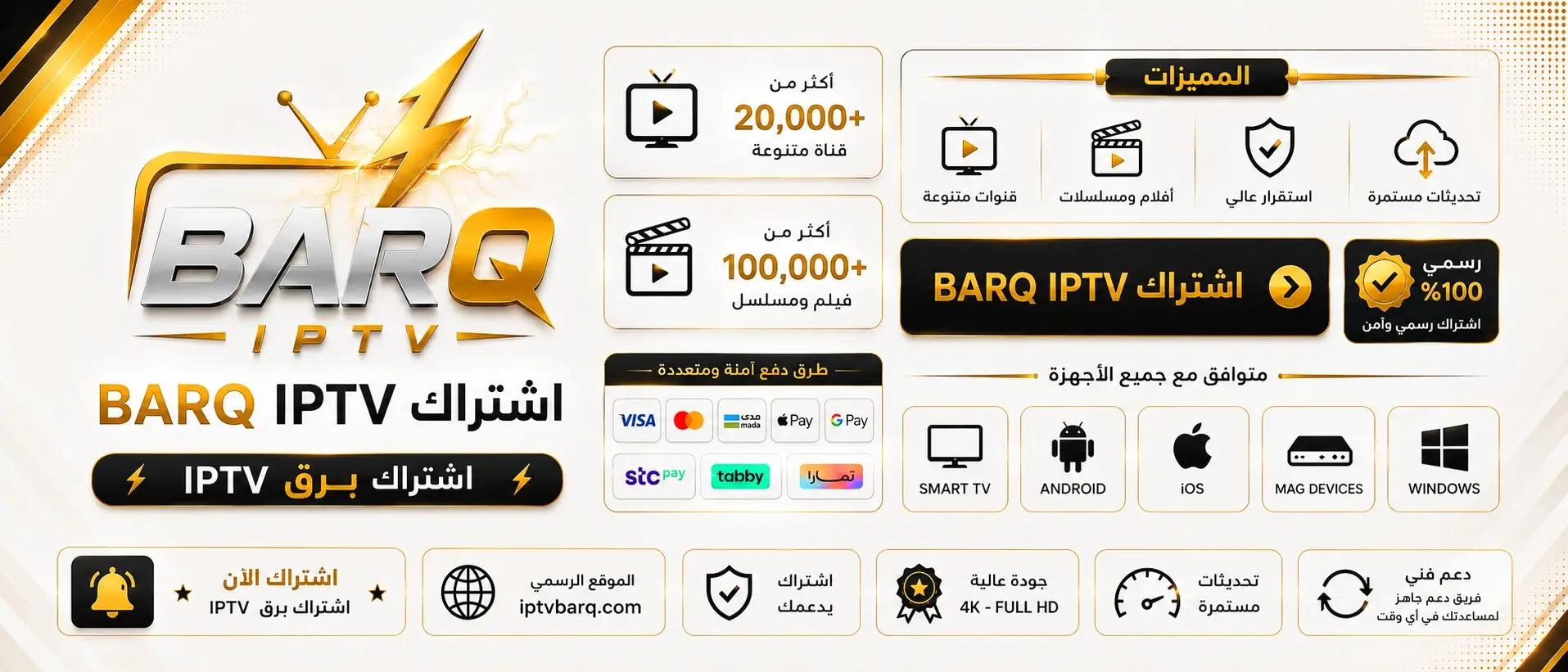 سيرفر BARQ IPTV