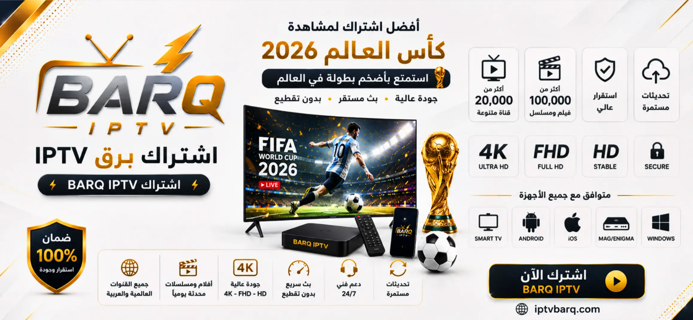 اشتراك BARQ IPTV - موقع اشتراك برق IPTV الرسمي