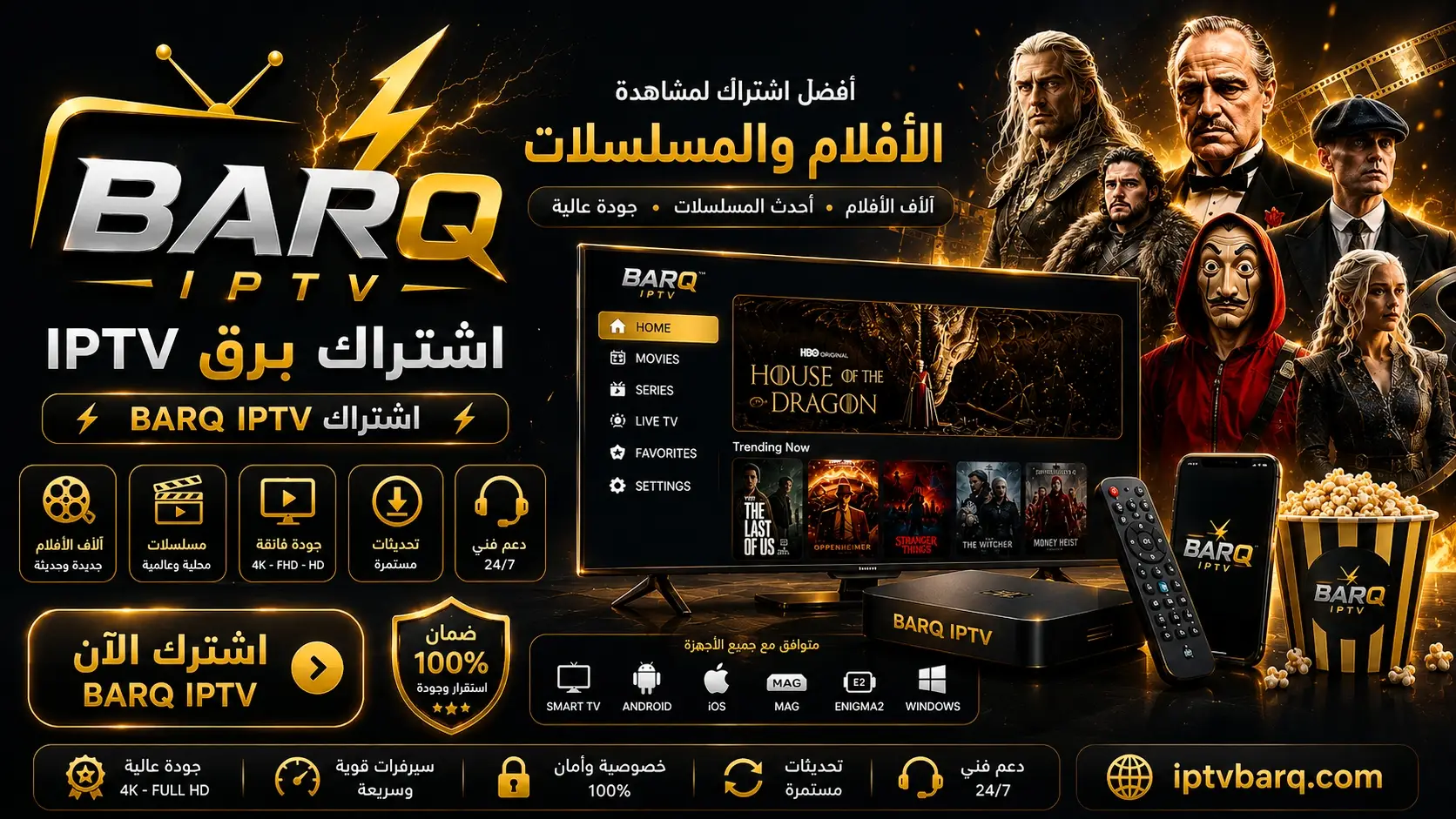 اشتراك BARQ IPTV لمشاهدة الأفلام والمسلسلات