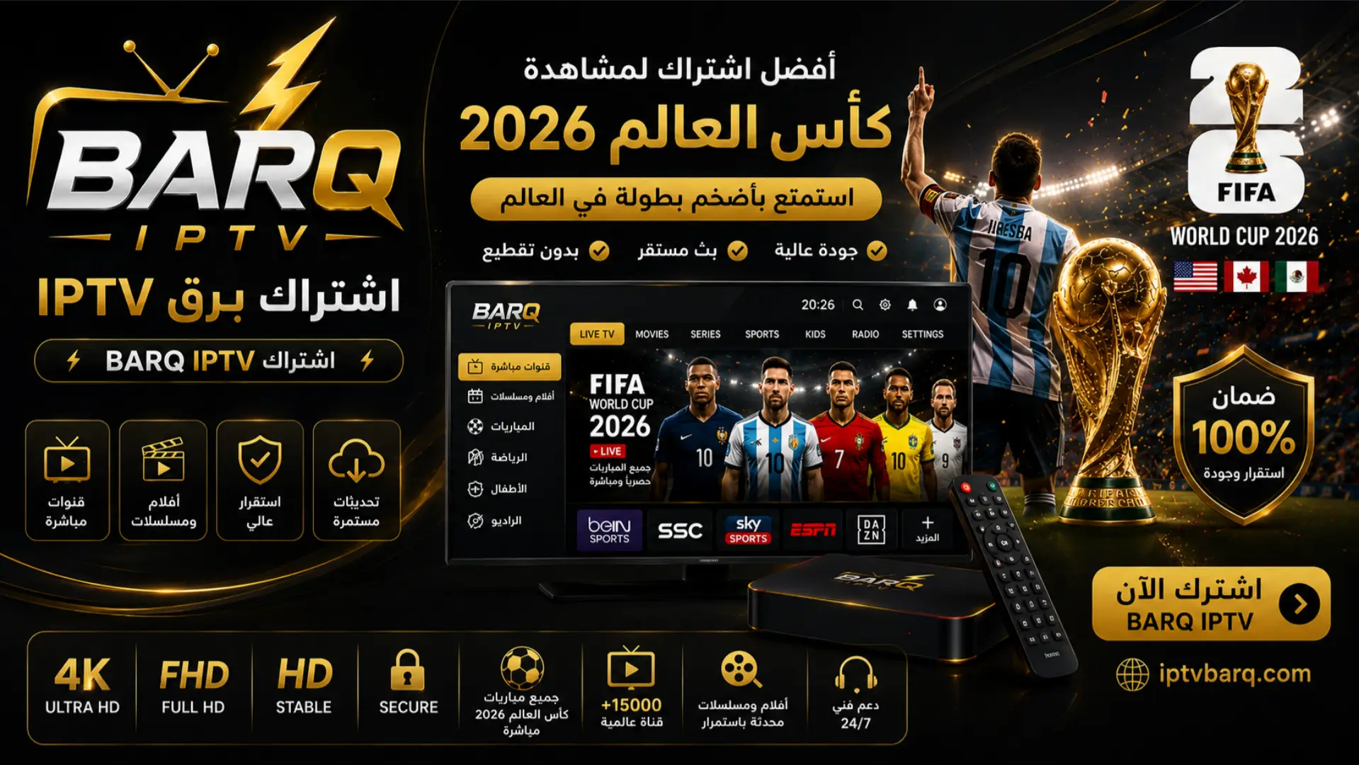 اشتراك BARQ IPTV
كاس العالم